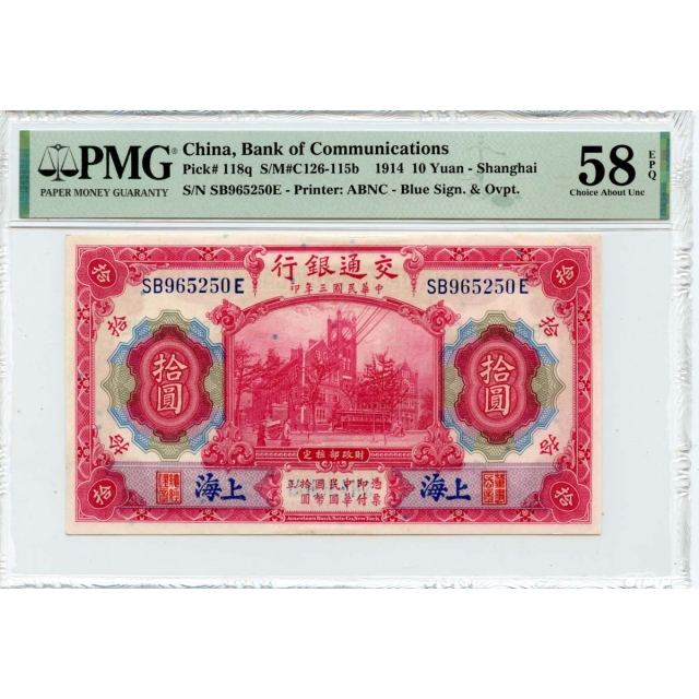 1914 10 Yuan China Bank of Communications  Pick# CHN118q PMG AU58 EPQ